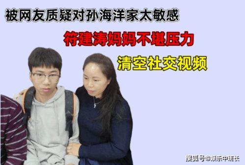 符建涛母亲爆料视频,揭开惊人真相  第3张